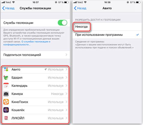 Отключение геоданных для приложений