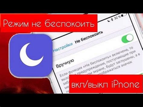 Отключение звонков на двух iPhone при помощи режима "Не беспокоить"