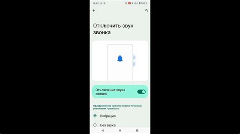 Отключение звука вызова в приложениях