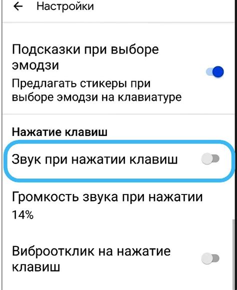 Отключение звука нажатий клавиш