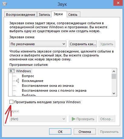 Отключение звука прикосновений