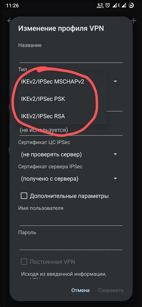Отключение и удаление VPN-соединения