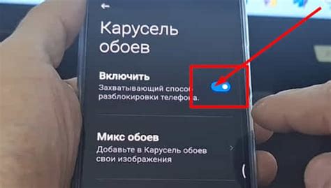 Отключение карусели обоев в Редми 9 Т
