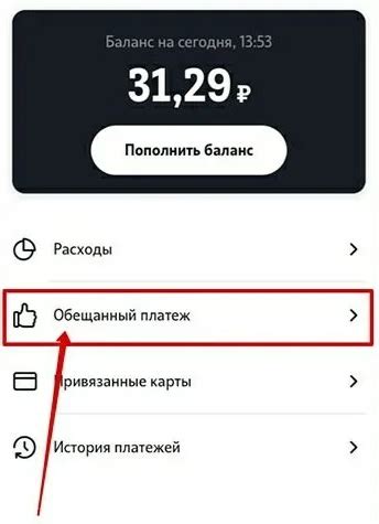 Отключение обещанного платежа Теле2