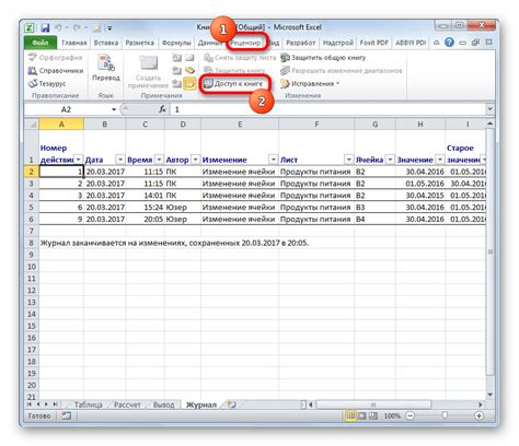 Отключение общего доступа в Excel 2019: защита данных