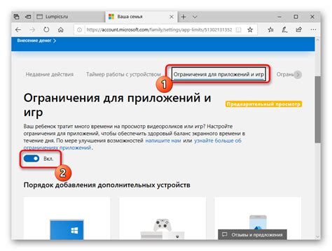 Отключение ограничений приложений