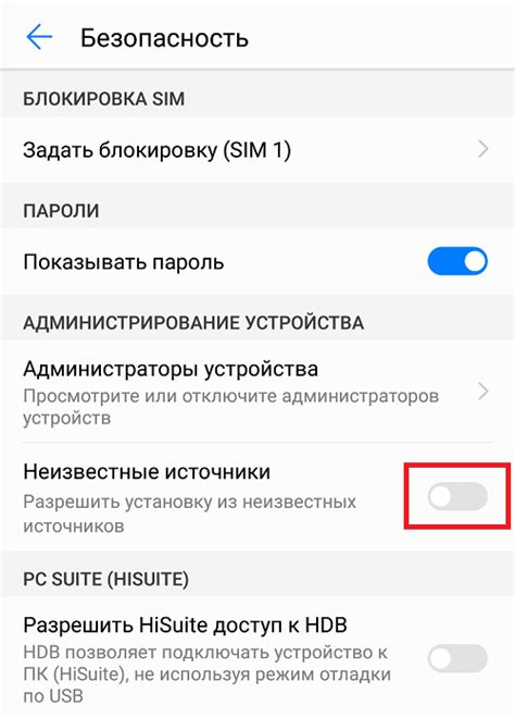 Отключение оповещений о загрузке приложений из сторонних источников