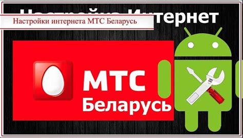 Отключение открытого интернета МТС Беларусь