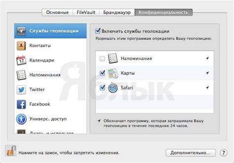 Отключение отправки данных о местоположении Apple