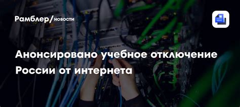 Отключение от интернета перед удалением