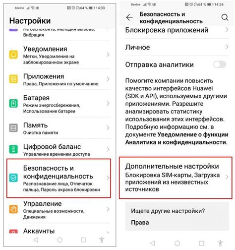 Отключение пакета в "Настройках" приложения: