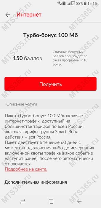 Отключение пакета турбо бонус МТС