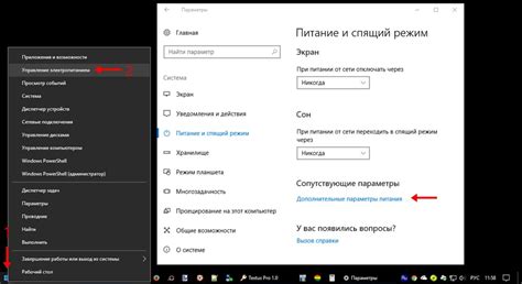 Отключение питания через меню