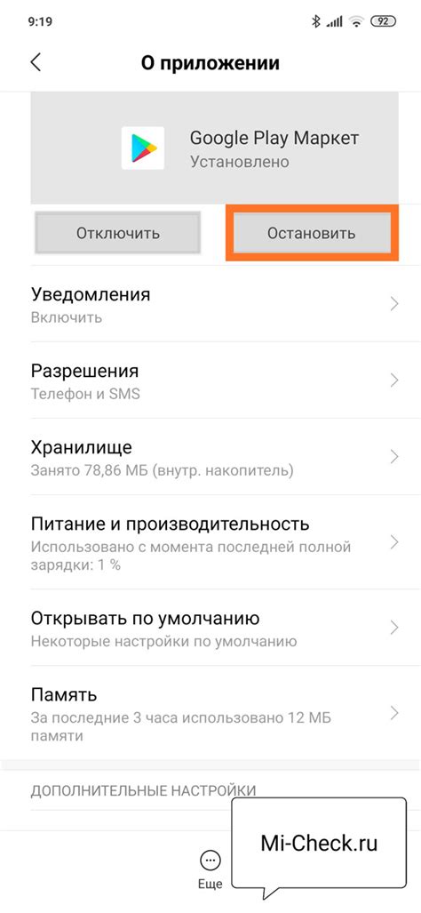 Отключение платежей на Google Play на Android