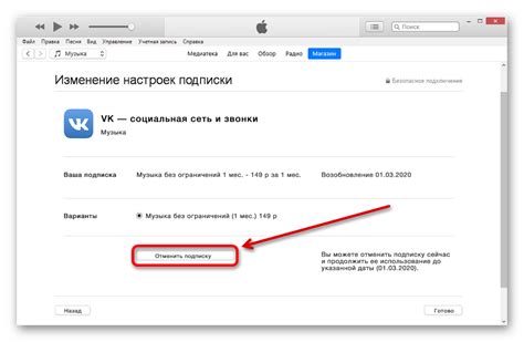 Отключение платной подписки через iTunes