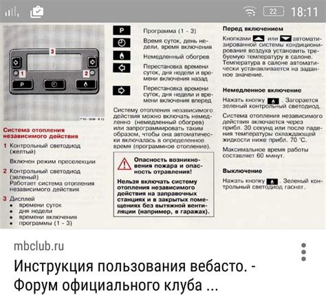 Отключение подогревателя Вебасто: инструкция и рекомендации
