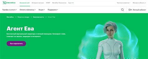 Отключение помощника Еву МегаФон