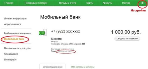 Отключение почты банка