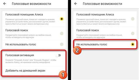 Отключение предыдущего голоса, если не понадобится