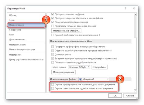 Отключение проверки ошибок в конкретном документе