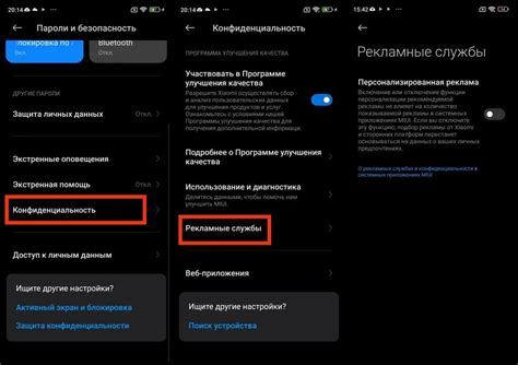 Отключение рекламы через настройки