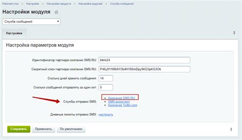 Отключение секретаря Ева через SMS