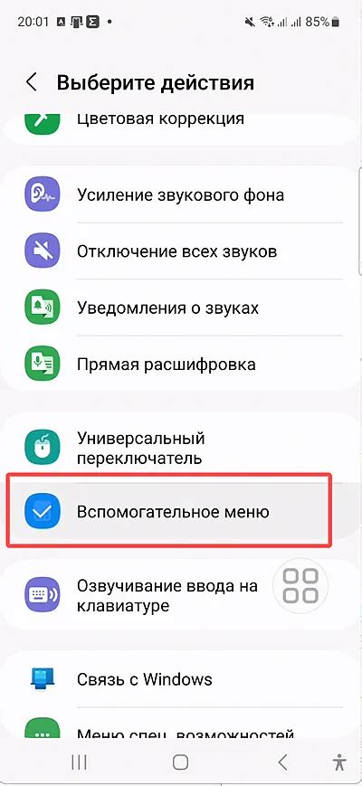 Отключение специальных функций на Android Samsung