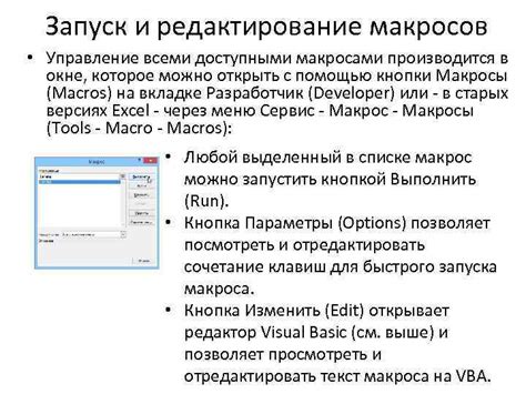 Отключение ссылок с помощью макросов