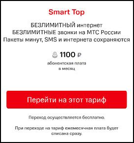 Отключение тарифа