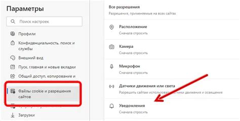 Отключение уведомлений в браузере Microsoft Edge