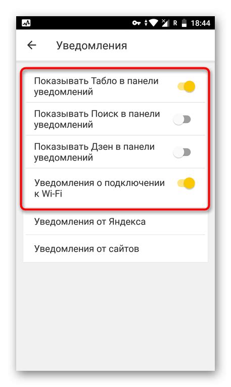 Отключение уведомлений в настройках приложения Яндекс