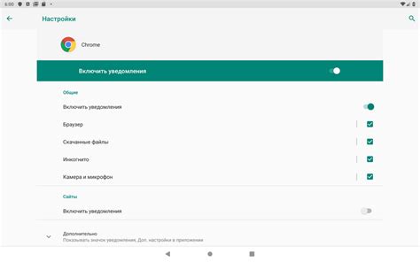 Отключение уведомлений в Google Chrome на Android