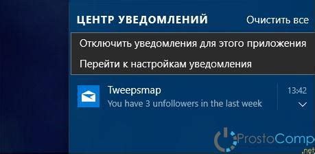 Отключение уведомлений для конкретного приложения