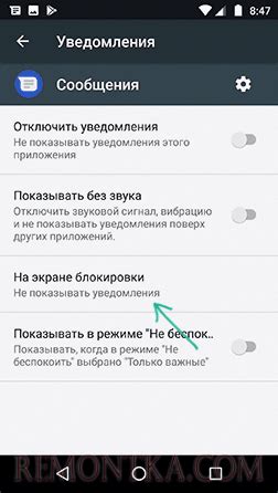 Отключение уведомлений от конкретного контакта