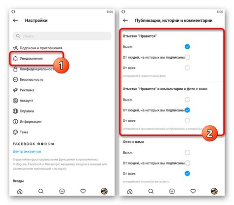 Отключение уведомлений о лайках