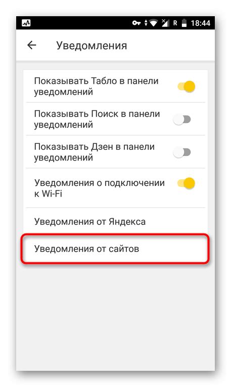 Отключение уведомлений через приложение Яндекс Браузер