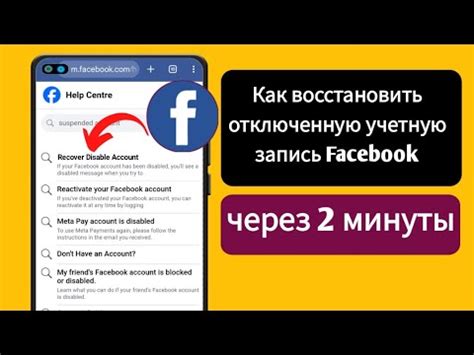 Отключение учетной записи Facebook на Android