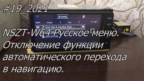 Отключение функции через меню сигнализации