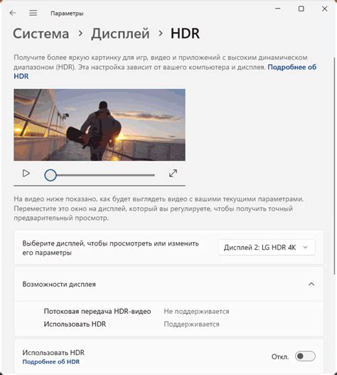 Отключение функции HDR