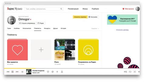 Отключение через мобильное приложение Яндекс Музыки