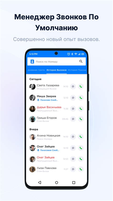 Отключение GetContact Premium на Android