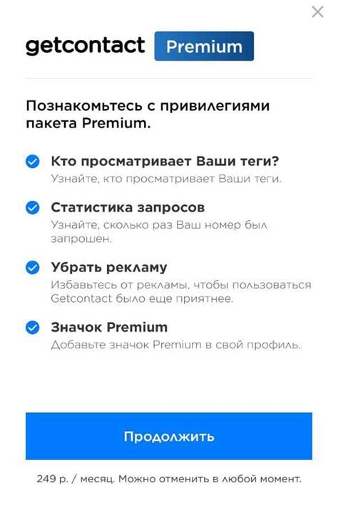 Отключение GetContact Premium на iPhone