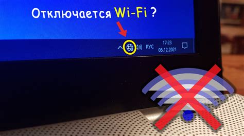 Отключение Wi-Fi на ноутбуке