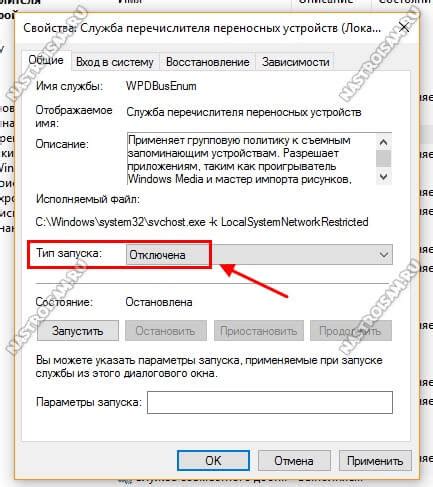 Отключение usoclient через Панель управления