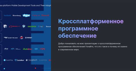 Отключенное программное обеспечение