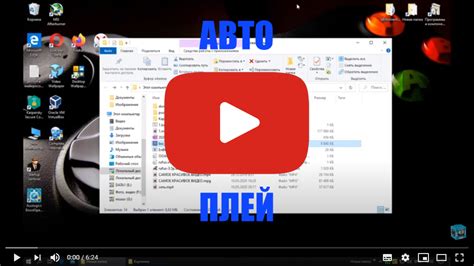 Отключите автоматическое проигрывание видео