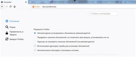 Отключите автообновление браузера Firefox