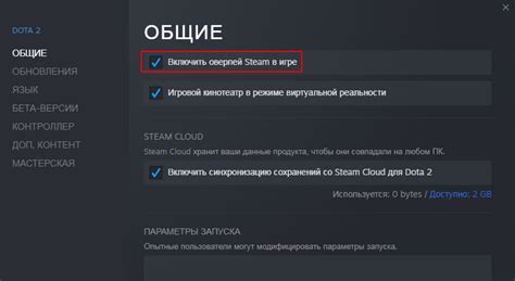 Отключите оверлей для конкретной игры