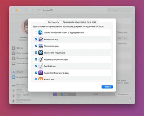 Отключите синхронизацию ненужных данных с iCloud