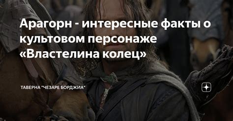 Откровение о культовом персонаже